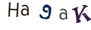画像CAPTCHA