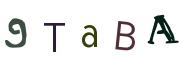 画像CAPTCHA